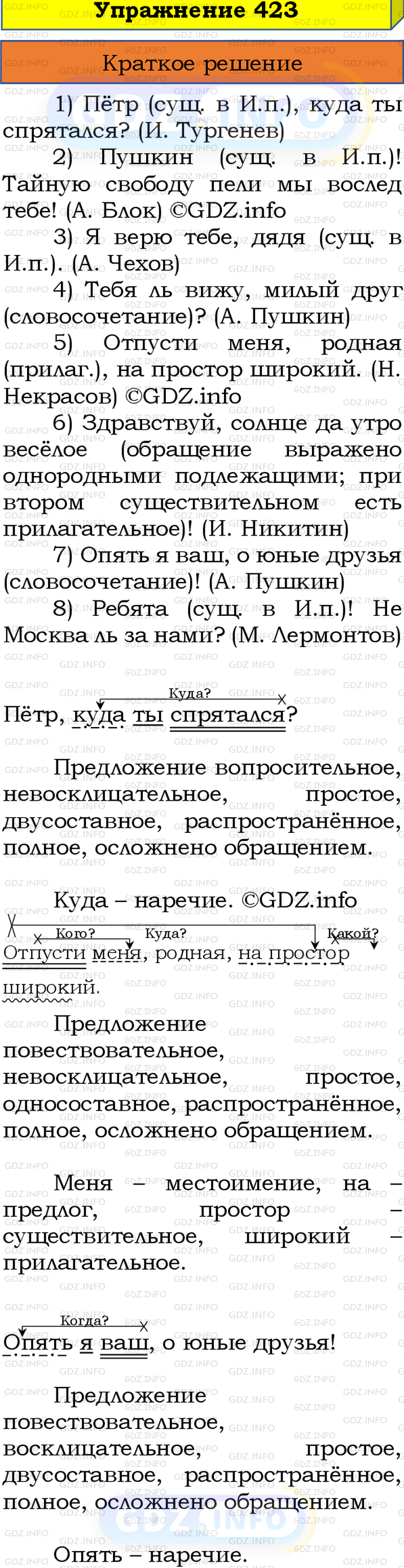 Номер №423 - ГДЗ по Русскому языку 8 класс: Бархударов С.Г.