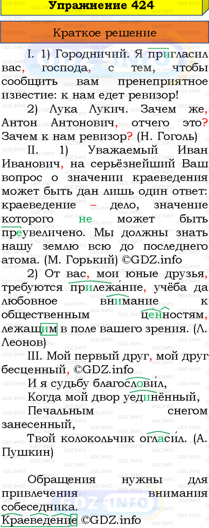 Номер №424 - ГДЗ по Русскому языку 8 класс: Бархударов С.Г.