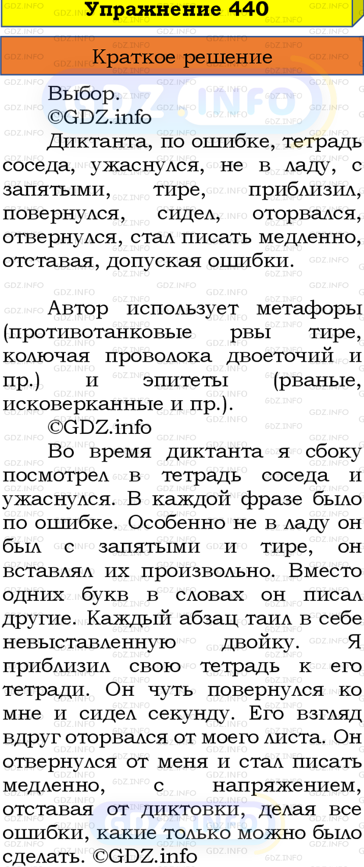 Номер №440 - ГДЗ по Русскому языку 8 класс: Бархударов С.Г.