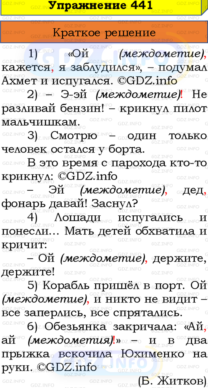 Номер №441 - ГДЗ по Русскому языку 8 класс: Бархударов С.Г.