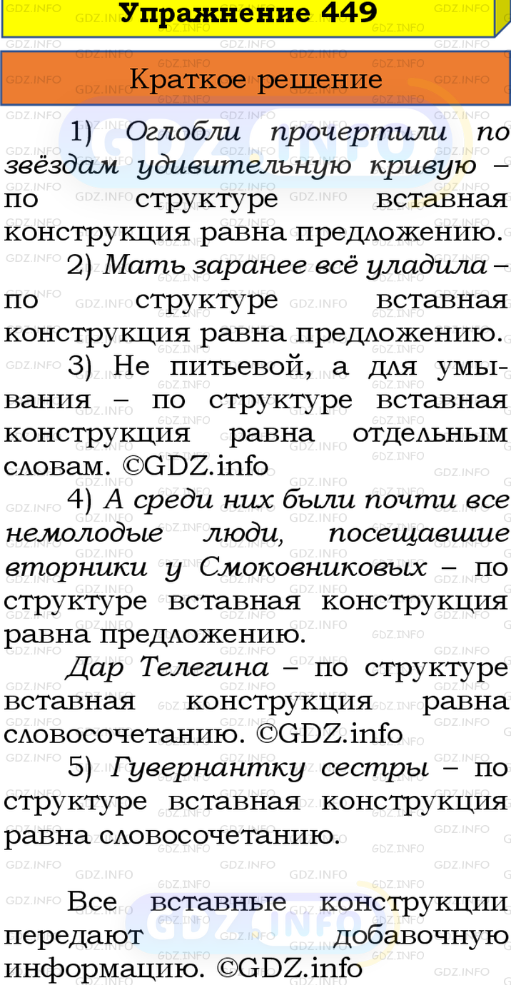 Номер №449 - ГДЗ по Русскому языку 8 класс: Бархударов С.Г.