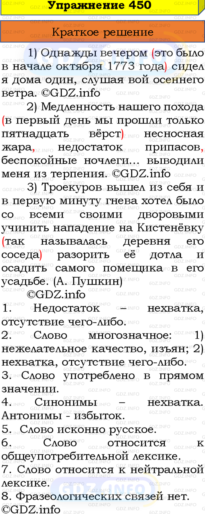 Номер №450 - ГДЗ по Русскому языку 8 класс: Бархударов С.Г.