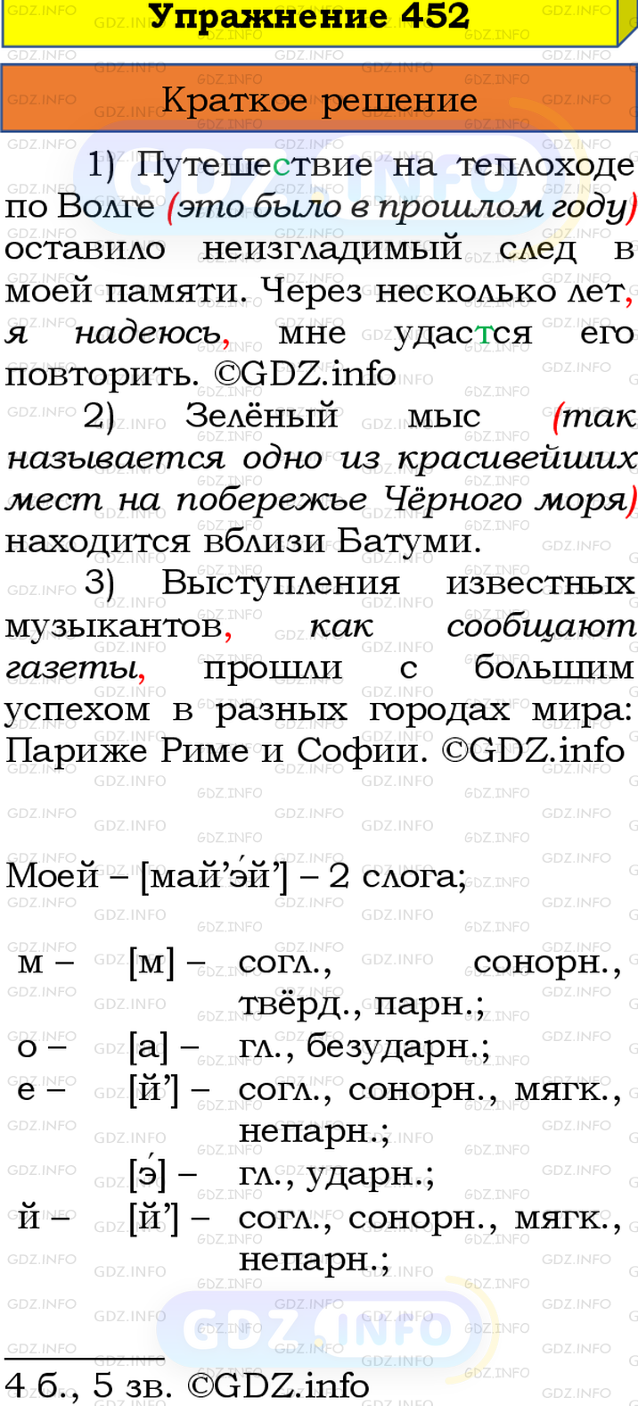 Номер №452 - ГДЗ по Русскому языку 8 класс: Бархударов С.Г.