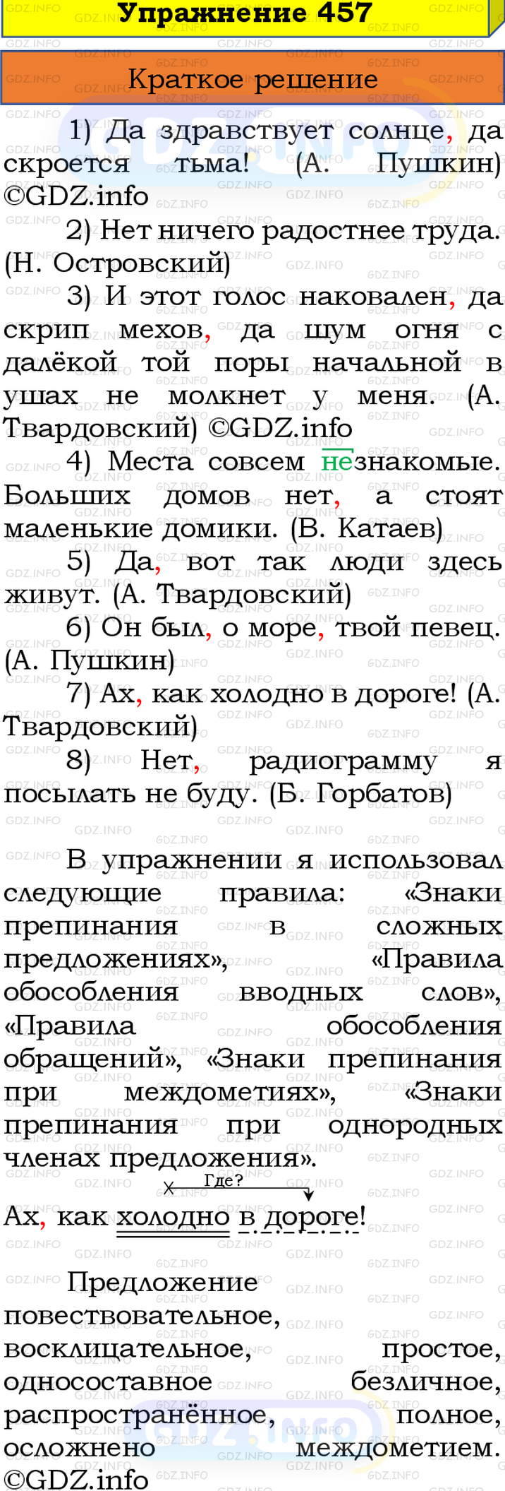 Номер №457 - ГДЗ по Русскому языку 8 класс: Бархударов С.Г.