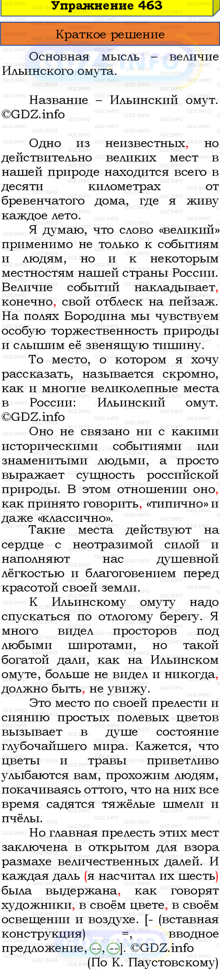 Номер №463 - ГДЗ по Русскому языку 8 класс: Бархударов С.Г.