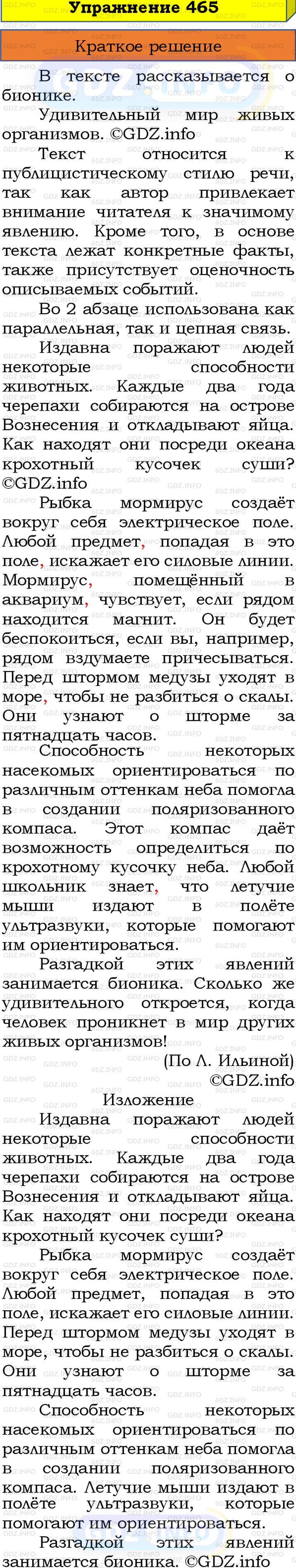 Номер №465 - ГДЗ по Русскому языку 8 класс: Бархударов С.Г.