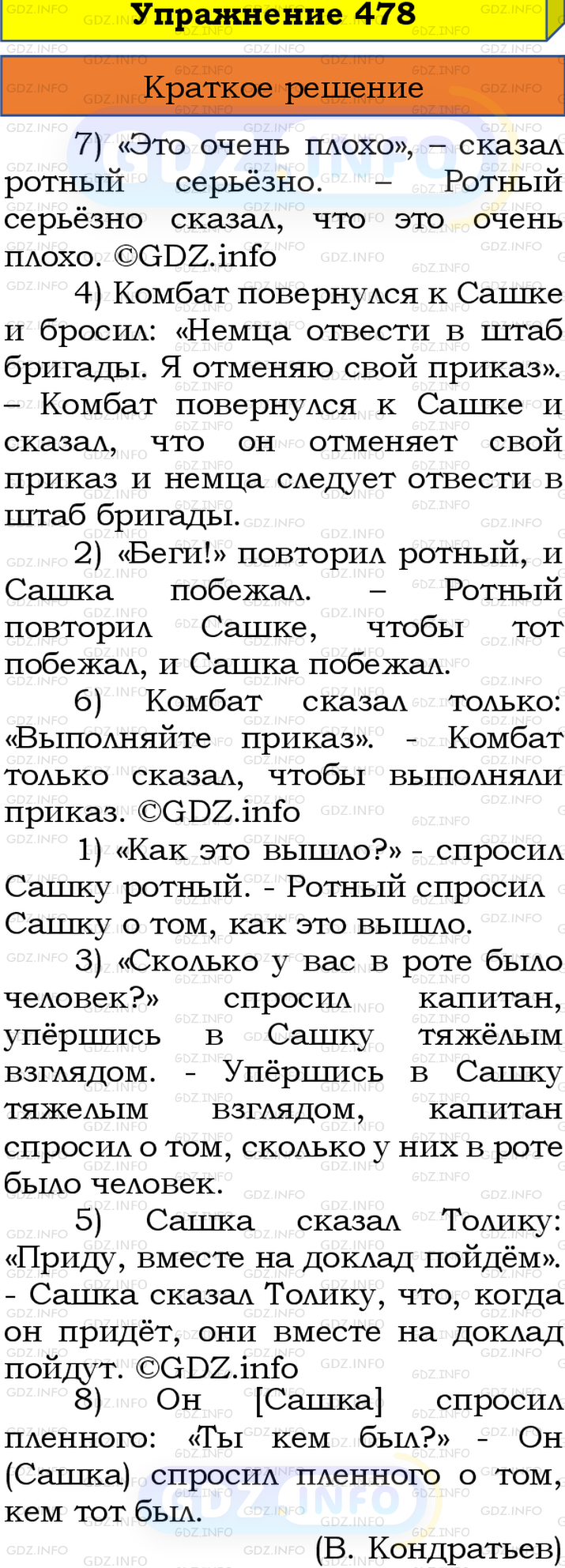 Номер №478 - ГДЗ по Русскому языку 8 класс: Бархударов С.Г.