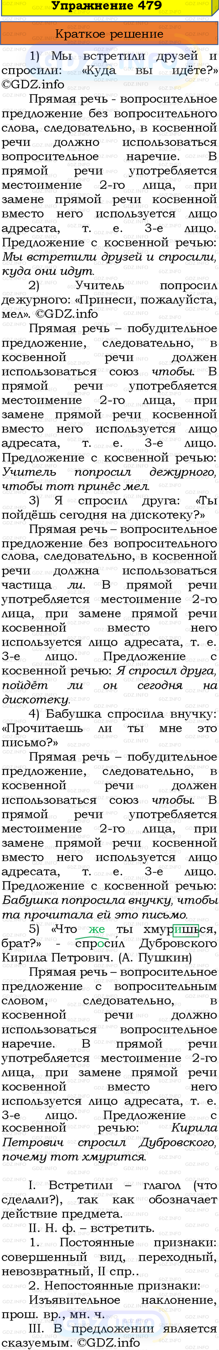 Номер №479 - ГДЗ по Русскому языку 8 класс: Бархударов С.Г.