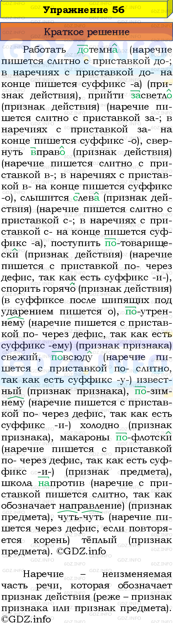 Номер №56 - ГДЗ по Русскому языку 8 класс: Бархударов С.Г.