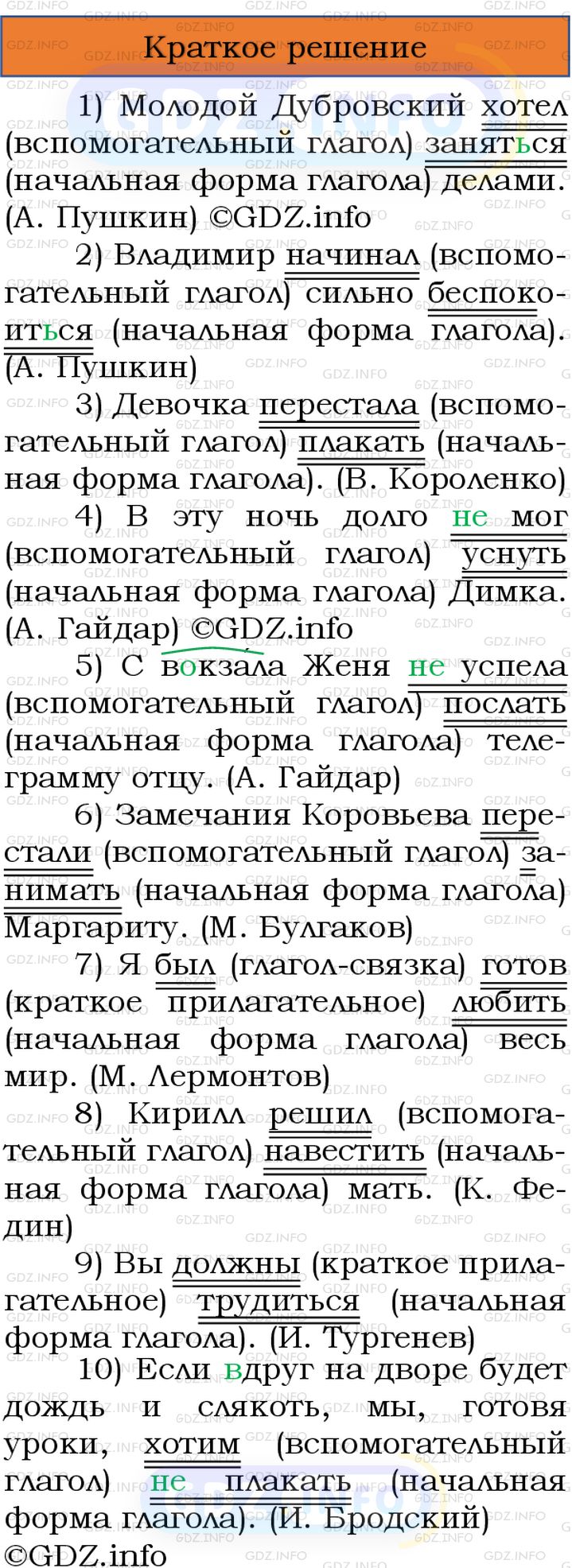 Номер №169 - ГДЗ по Русскому языку 8 класс: Бархударов С.Г.