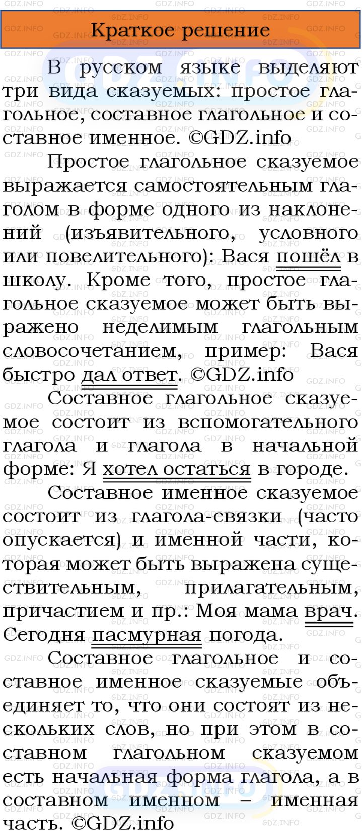 Номер №190 - ГДЗ по Русскому языку 8 класс: Бархударов С.Г.