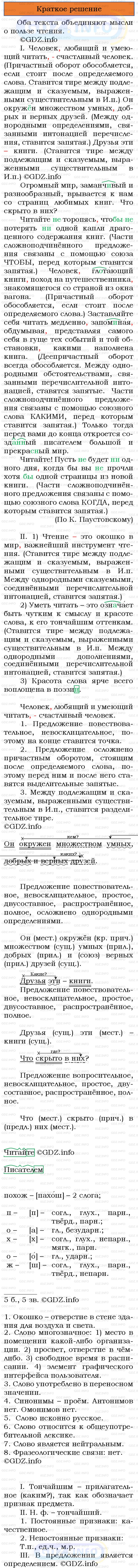 Номер №192 - ГДЗ по Русскому языку 8 класс: Бархударов С.Г.