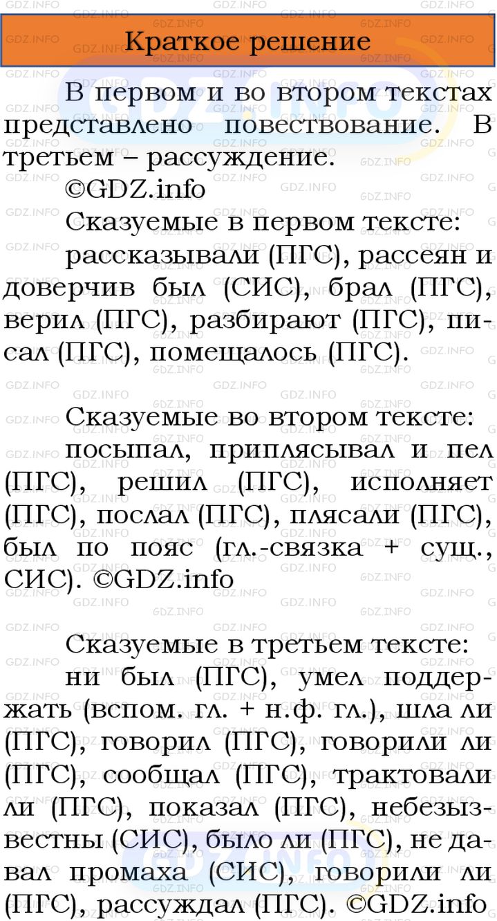 Номер №196 - ГДЗ по Русскому языку 8 класс: Бархударов С.Г.