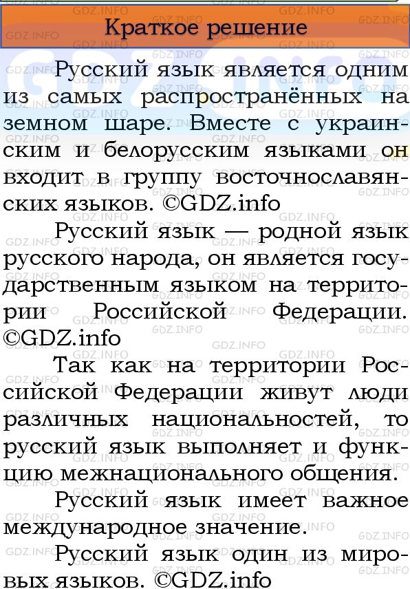 Номер №2 - ГДЗ по Русскому языку 8 класс: Бархударов С.Г.