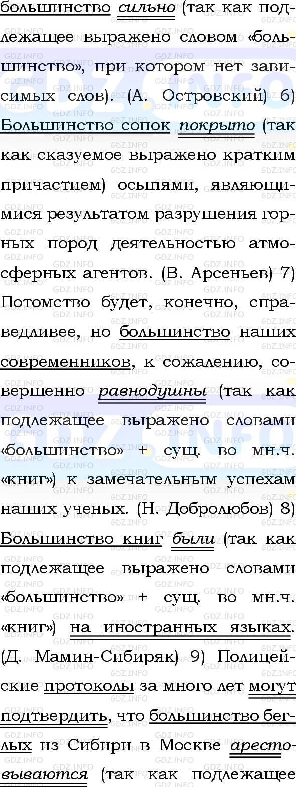 Номер №200 - ГДЗ по Русскому языку 8 класс: Бархударов С.Г.