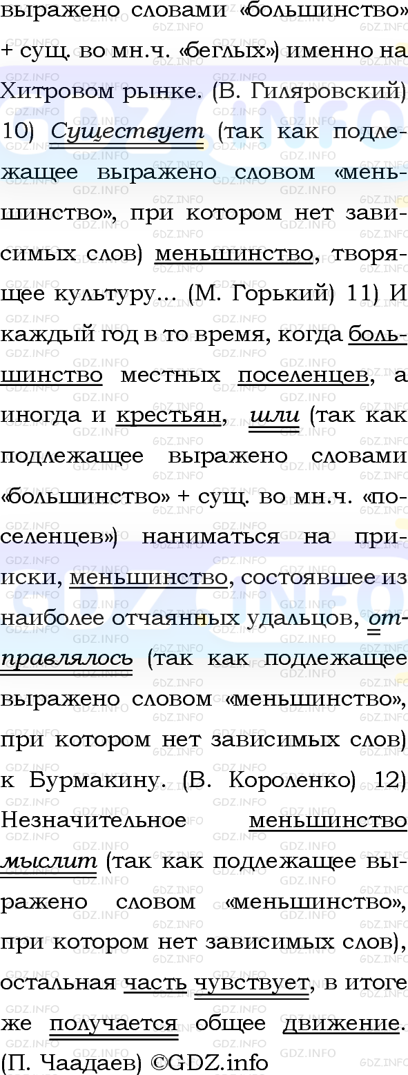 Номер №200 - ГДЗ по Русскому языку 8 класс: Бархударов С.Г.