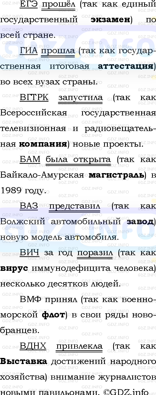 Номер №203 - ГДЗ по Русскому языку 8 класс: Бархударов С.Г.