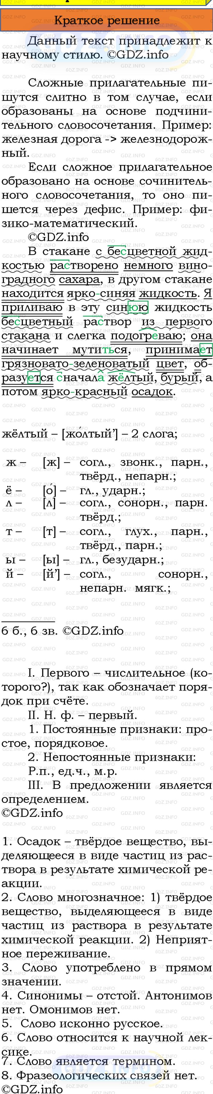 Номер №220 - ГДЗ по Русскому языку 8 класс: Бархударов С.Г.