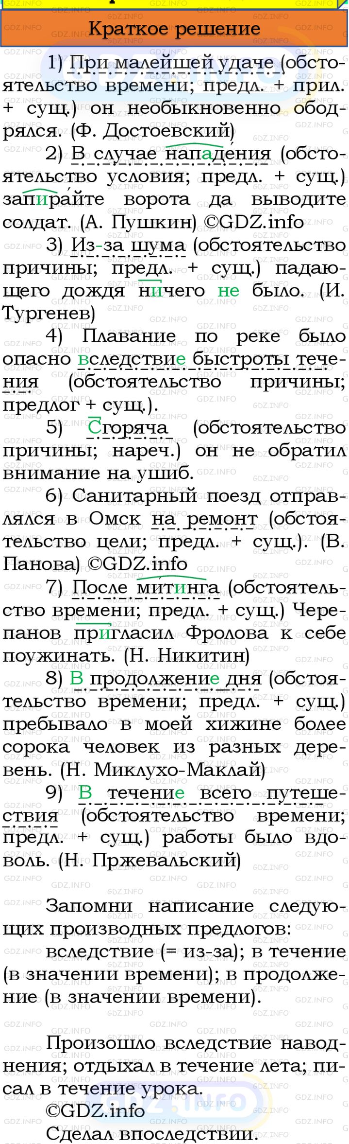 Номер №238 - ГДЗ по Русскому языку 8 класс: Бархударов С.Г.