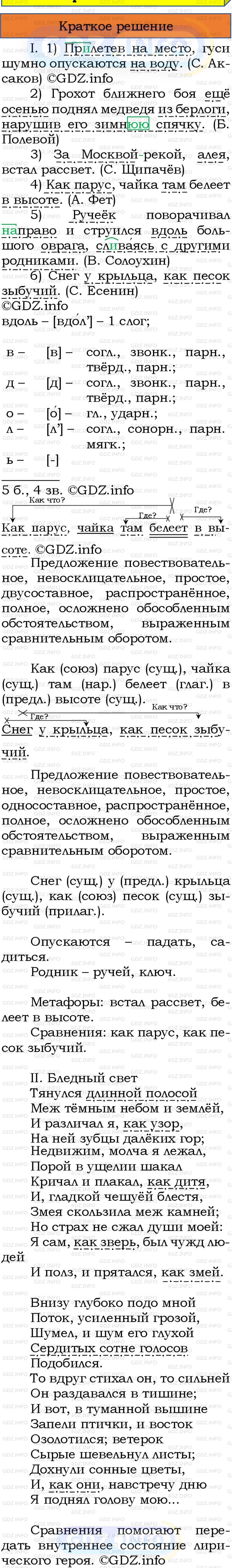 Номер №241 - ГДЗ по Русскому языку 8 класс: Бархударов С.Г.