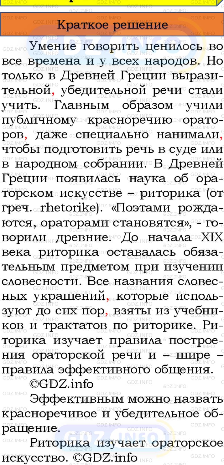 Номер №244 - ГДЗ по Русскому языку 8 класс: Бархударов С.Г.