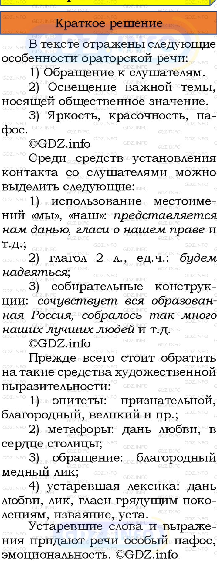 Номер №246 - ГДЗ по Русскому языку 8 класс: Бархударов С.Г.