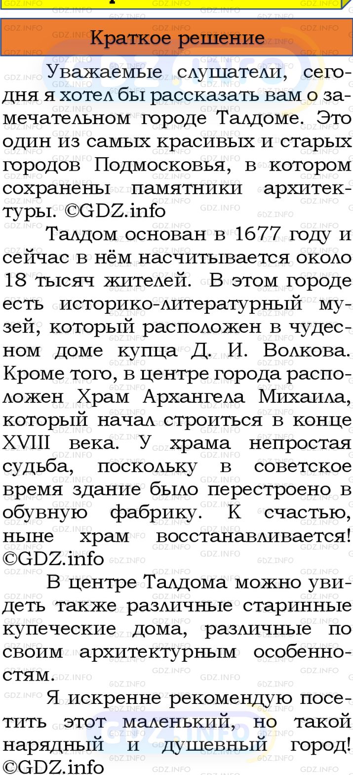 Номер №250 - ГДЗ по Русскому языку 8 класс: Бархударов С.Г.