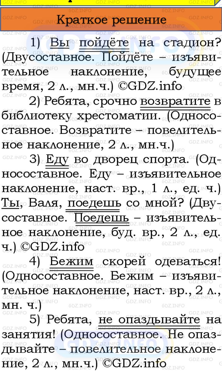 Номер №253 - ГДЗ по Русскому языку 8 класс: Бархударов С.Г.