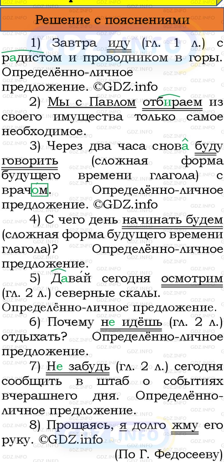 Номер №254 - ГДЗ по Русскому языку 8 класс: Бархударов С.Г.