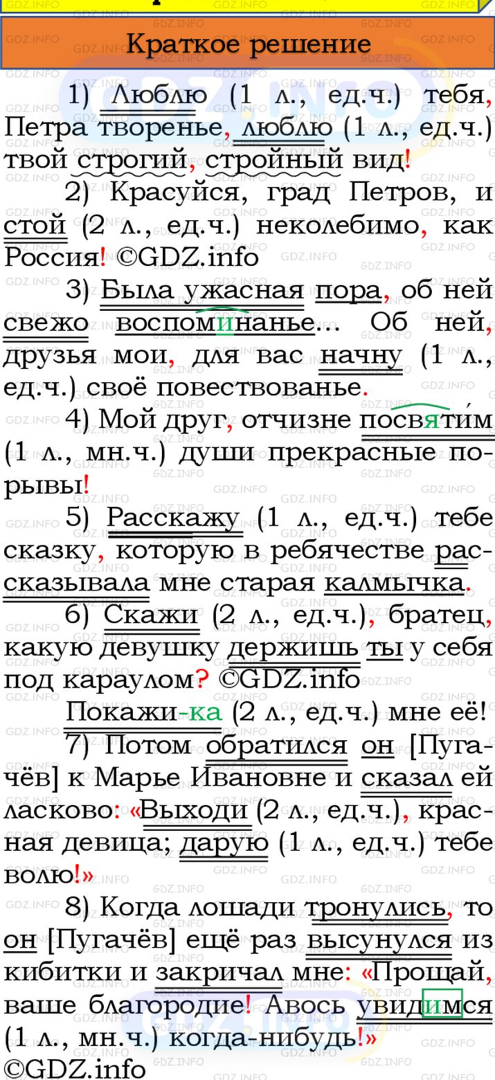 Номер №255 - ГДЗ по Русскому языку 8 класс: Бархударов С.Г.