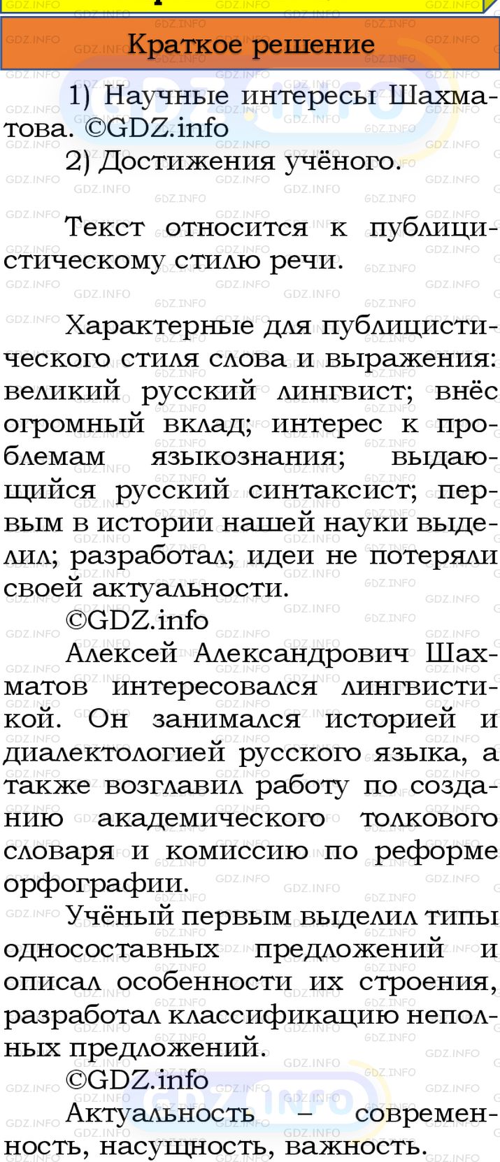 Номер №257 - ГДЗ по Русскому языку 8 класс: Бархударов С.Г.