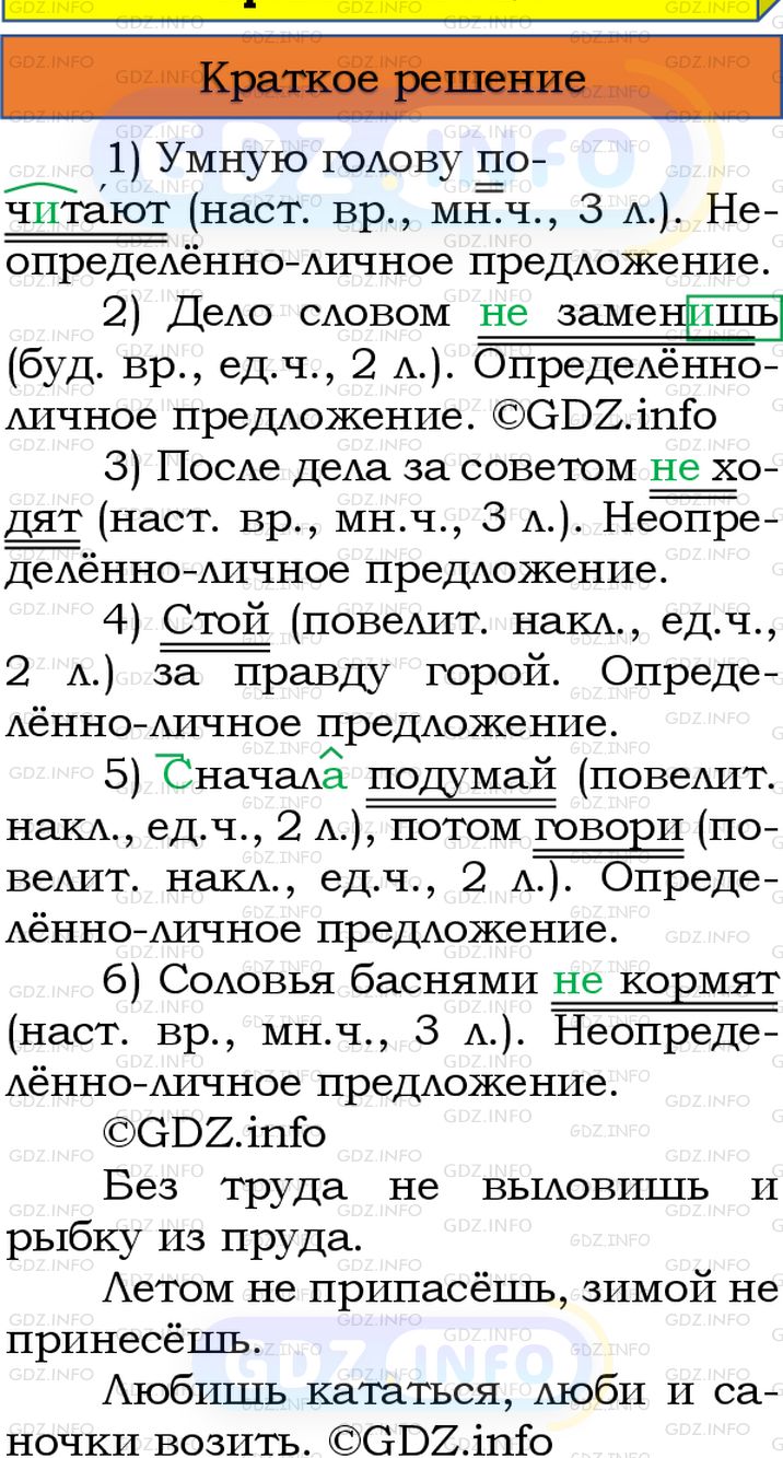 Номер №273 - ГДЗ по Русскому языку 8 класс: Бархударов С.Г.