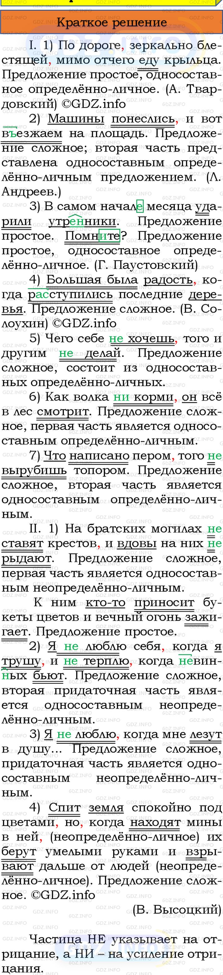 Номер №271 - ГДЗ по Русскому языку 8 класс: Бархударов С.Г.