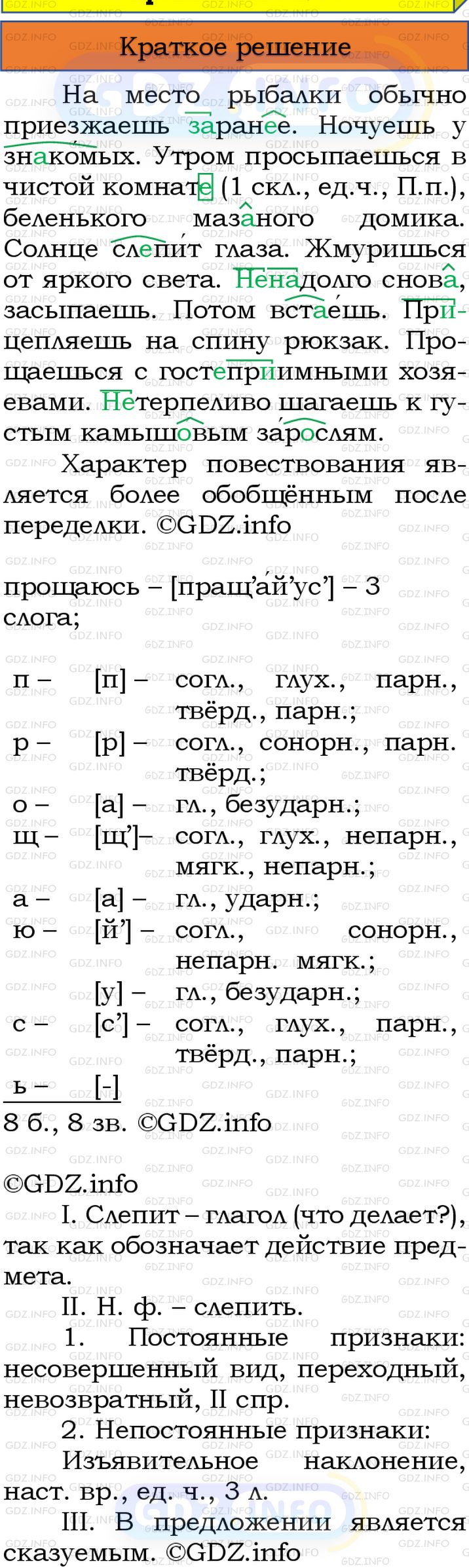 Номер №275 - ГДЗ по Русскому языку 8 класс: Бархударов С.Г.