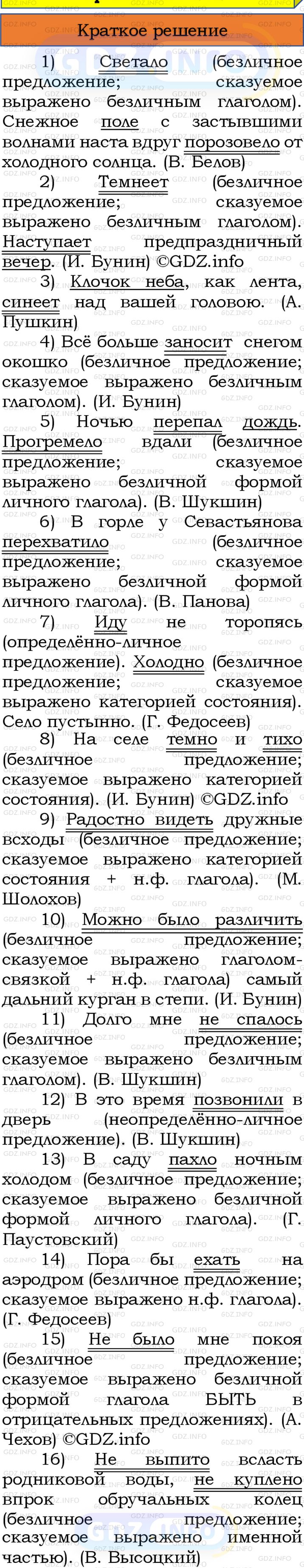 Номер №280 - ГДЗ по Русскому языку 8 класс: Бархударов С.Г.