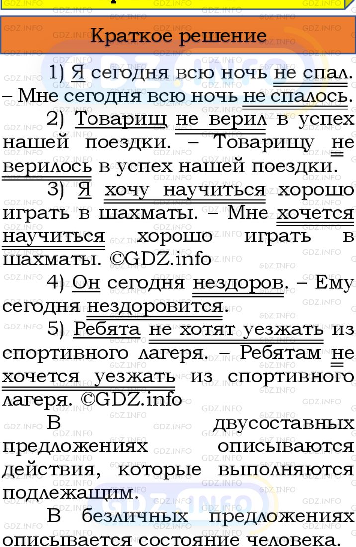 Номер №282 - ГДЗ по Русскому языку 8 класс: Бархударов С.Г.