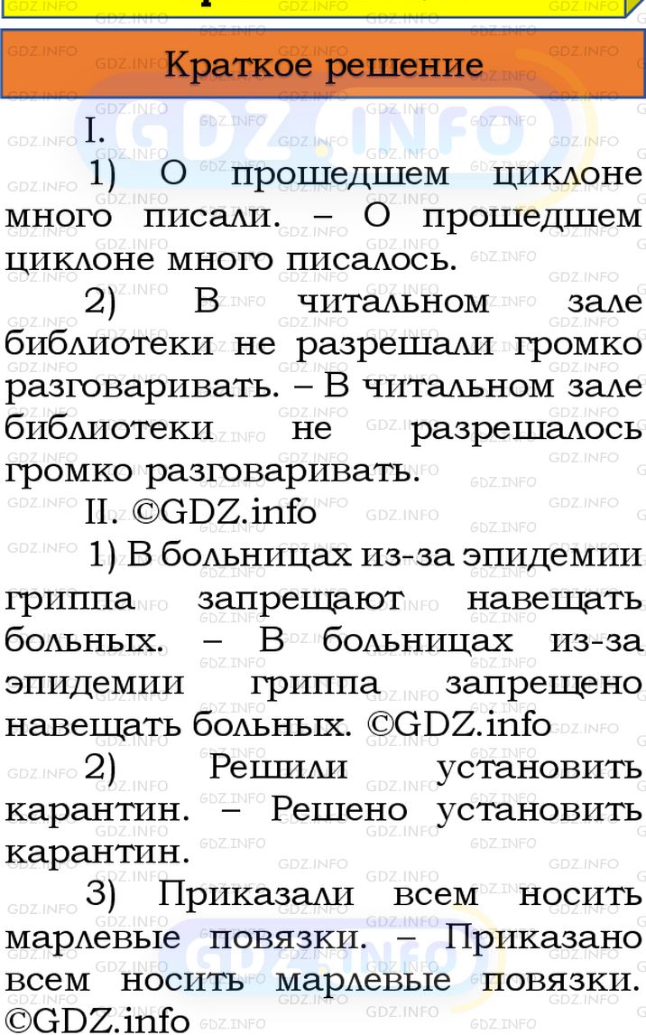 Номер №284 - ГДЗ по Русскому языку 8 класс: Бархударов С.Г.