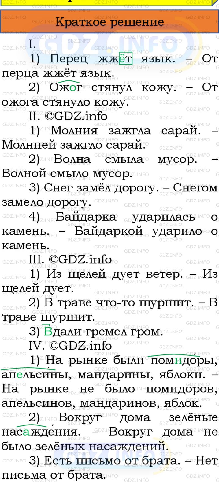 Номер №286 - ГДЗ по Русскому языку 8 класс: Бархударов С.Г.