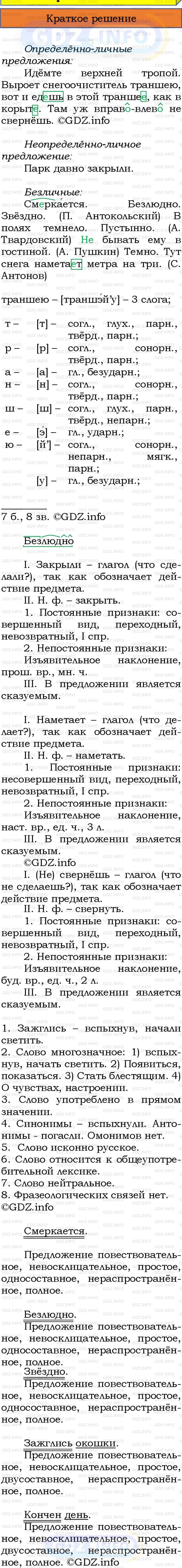 Номер №293 - ГДЗ по Русскому языку 8 класс: Бархударов С.Г.