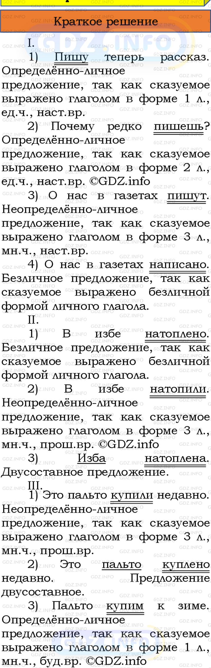 Номер №294 - ГДЗ по Русскому языку 8 класс: Бархударов С.Г.