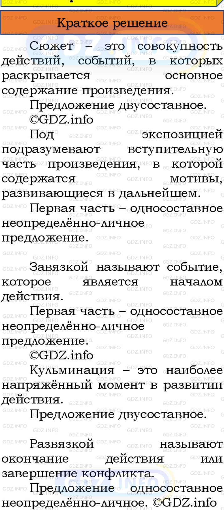 Номер №295 - ГДЗ по Русскому языку 8 класс: Бархударов С.Г.