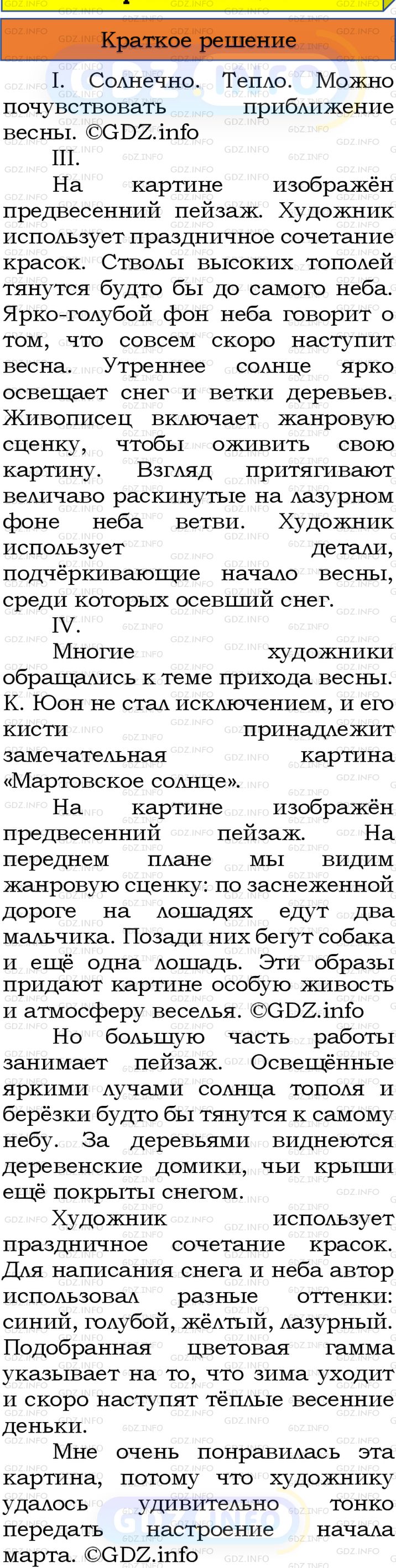 Номер №296 - ГДЗ по Русскому языку 8 класс: Бархударов С.Г.