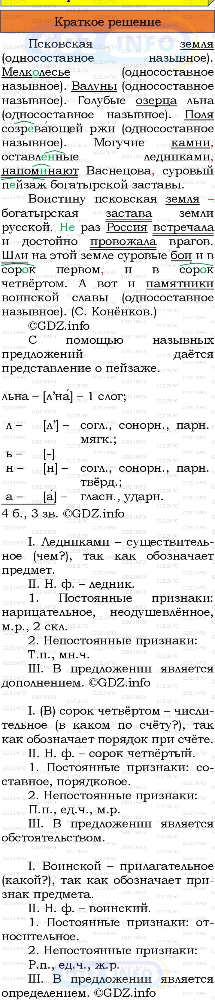 Номер №300 - ГДЗ по Русскому языку 8 класс: Бархударов С.Г.