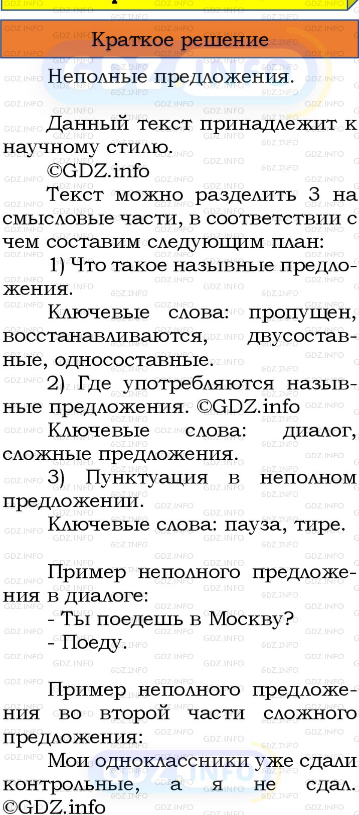 Номер №313 - ГДЗ по Русскому языку 8 класс: Бархударов С.Г.