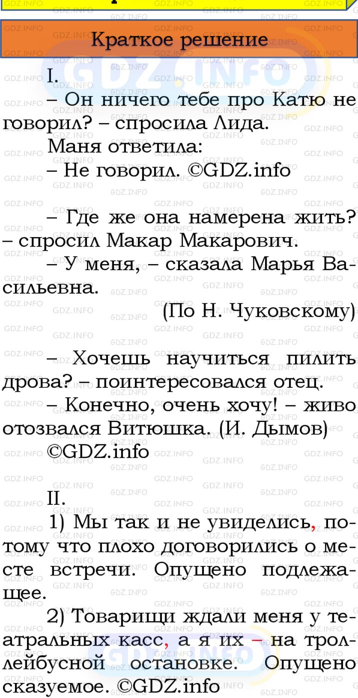 Номер №316 - ГДЗ по Русскому языку 8 класс: Бархударов С.Г.