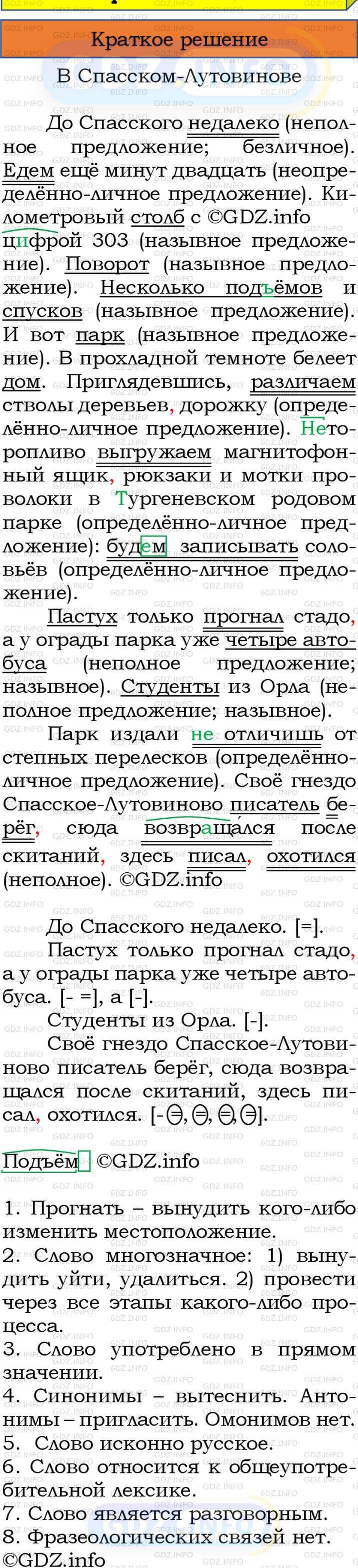 Номер №317 - ГДЗ по Русскому языку 8 класс: Бархударов С.Г.