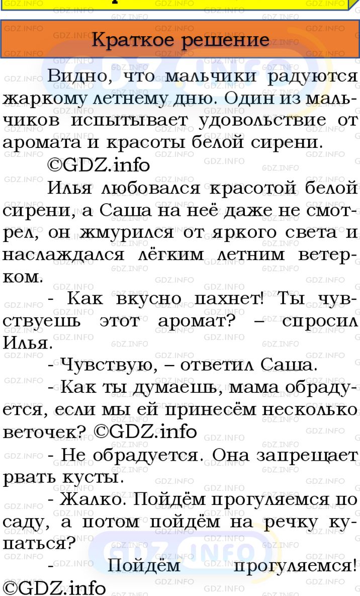 Номер №319 - ГДЗ по Русскому языку 8 класс: Бархударов С.Г.