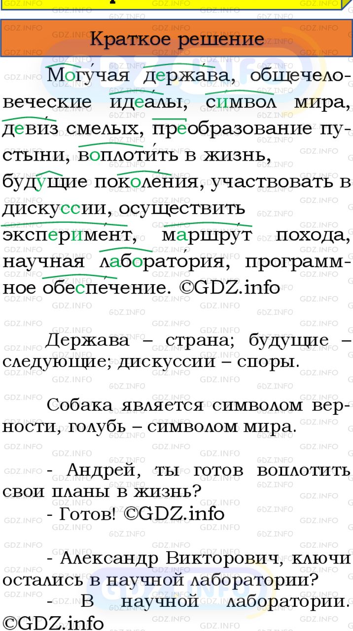 Номер №321 - ГДЗ по Русскому языку 8 класс: Бархударов С.Г.