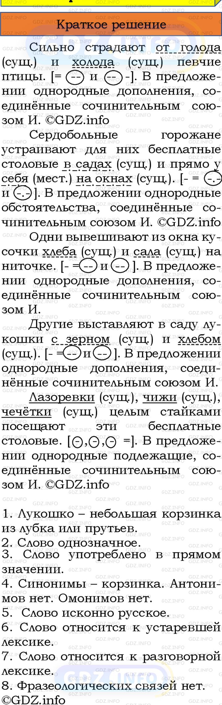 Номер №328 - ГДЗ по Русскому языку 8 класс: Бархударов С.Г.