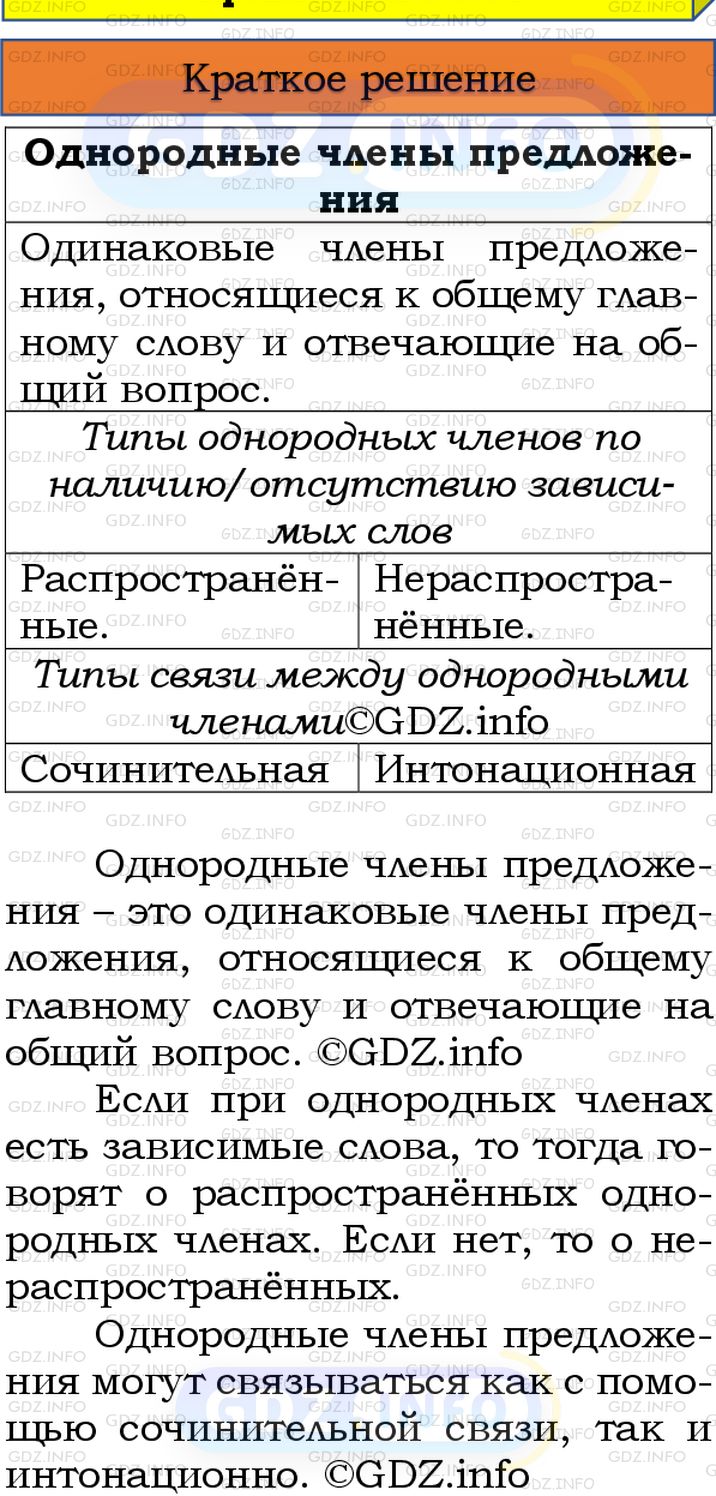 Номер №330 - ГДЗ по Русскому языку 8 класс: Бархударов С.Г.